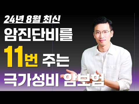 암보험 추천 BEST2, 30개 보험사 중 가장 저렴