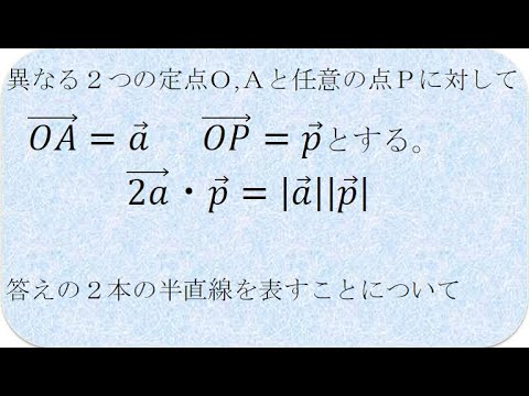 ベクトル方程式　どんな図形を表すか