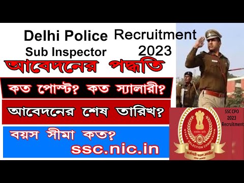 SSC SI Delhi Police Online Apply / Delhi Police SI Vacancy 2023 / SSC CPO Online Form#bengalijankari