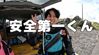 【スキューバダイビング】安全第一くん