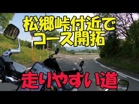 【CB1100EX】松郷峠周辺でコース開拓【モトブログ】