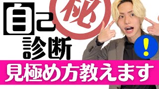 【顔タイプ診断】自己診断で迷ったとき、ココを見れば一発でわかる！パーツの見極め方