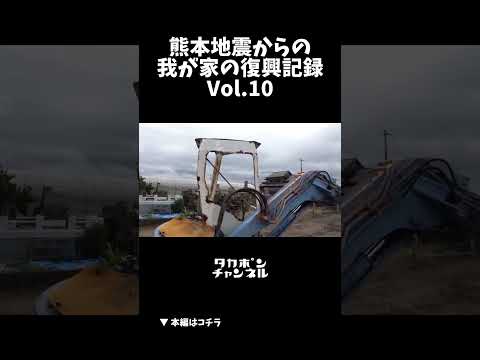 熊本地震からの我が家の復興記録 Vol.10 またユンボ買いました #地震 #大地震 #被災したら #諦めない