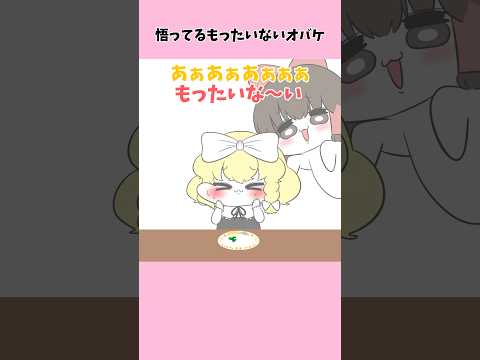 悟ってるもったいないオバケ【魔理沙♡霊夢】