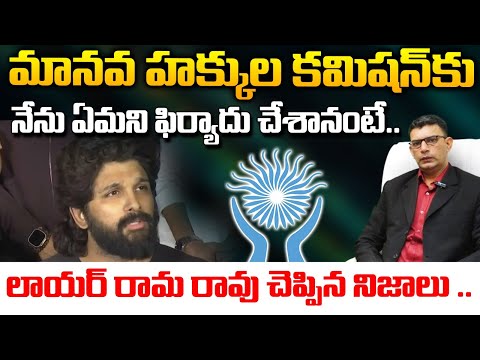 లాయర్ రామ రావు చెప్పిన నిజాలు..|| Advocate Rama Rao | Allu Arjun Case | Red Tv