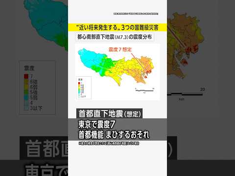 【国難級災害】近い将来起きるとされる災害3選