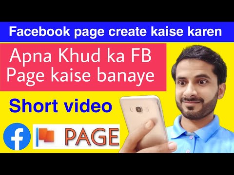 How to create Facebook page l facebook page kaise banaye