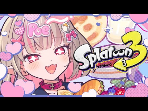 〖スプラトゥーン3〗ひさしぶりにやらなイカっ！ᔦꙬᔨ〖にじさんじ￤魔界ノりりむ〗