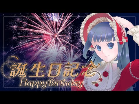 【お誕生日記念】いつも応援ありがとう【烏丸ありす】