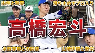 【侍ジャパン】髙橋宏斗の面白エピソード50連発