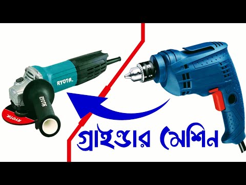 #anglegrinder#machine#|angle grinder machine|💡ড্রিল মেশিন দিয়ে গ্রাইন্ডিং মেশিনের কাজ করে নিন।একসাথে