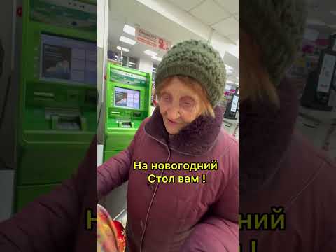 Друзья, мне показалось или у бабушки совсем нет денег на продукты?😢