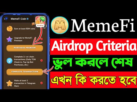 👉 Memefi New Update । MemeFi Airdrop Eligibility Criteria । Memefi Mining Listing । Memefi Claim