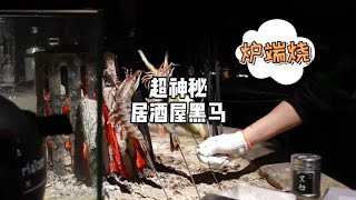 #抖音心动餐厅 #天儿冷吃点啥 这家居酒屋真的是超神秘的