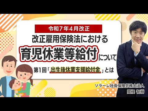 令和7年4月から新たな給付金がスタート！出生後休業支援給付金とは