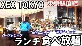 【東京駅 イタリアン食べ放題】XEX TOKYOのランチビュッフェはローストビーフ、焼きたてピザ、豪華スイーツが凄い！大丸東京最上階の贅沢バイキングで優雅な時間を満喫してきました。