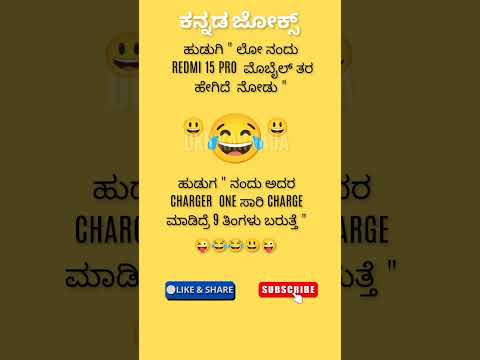 # ಕನ್ನಡ ಜೋಕ್ಸ್ ಗಳು 😄😂😃💥💥💯#