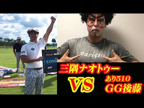 三隅直人のLDJ日本大会最終決戦 No.42 Sumisu GOLF -  スミスゴルフ