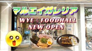 【マルエイ ガレリア】 3階のフードホール 各店舗紹介 フードホールではしご酒