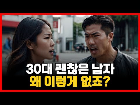 예전과 180도 달라진 2030 한국 남자들