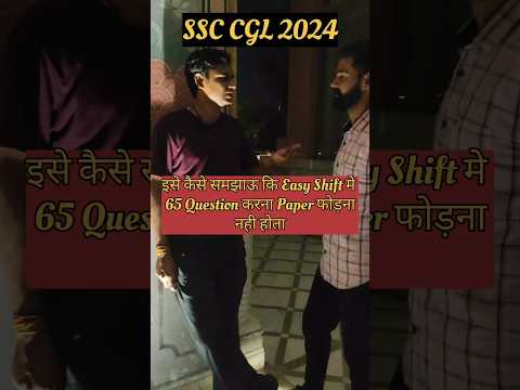 SSC CGL 2024!! Easy Shift मे कम Attempt!! #ssc #cgl2024 #cgl