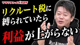 脱ホットペッパー！飲食ビジネスにおけるSNSの重要性を説く！！｜フランチャイズ相談所 vol.1724