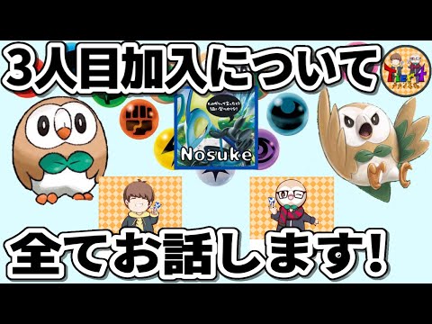 新メンバーNosuke加入にまつわるお話をお伝えします【ポケカ/ポケモンカード/Tier4のロストゾーン】