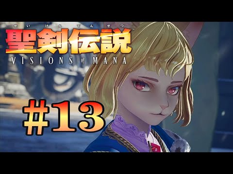 聖剣伝説 VISIONS of MANAその13【XBOX】【ネタバレあり】