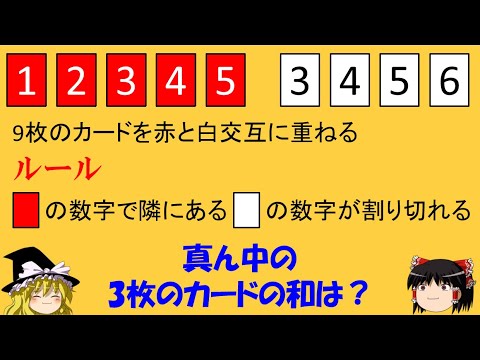 【論理クイズ】「赤と白の9枚のカード」　どうやって解いていこう？【ゆっくり解説】