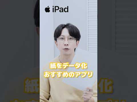 iPadでペーパーレス化 [vFlat Scanで紙を綺麗なデータに]