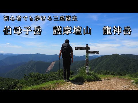 登山初心者にオススメの三座縦走🚶伯母子岳から和歌山県最高峰🌳⛰️🌳龍神岳、護摩壇山を歩く✨