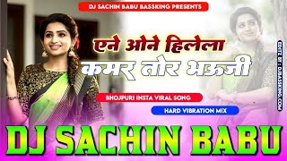 any one hilela kamar tor bhauji Hard Vibration Mix Dj Sachin Babu BassKing #djsachinbabu #sachinbabu