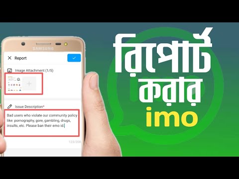 রিপোর্ট করে ইমো আইডি ব্যান্ড করুন।How to report imo account.