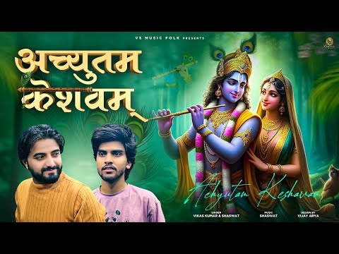 Achutam Keshavam || अच्चुतम केशवं कृष्ण दामोदरं || Vikas Kumar || Sashwat || Krishan Bhajan ||