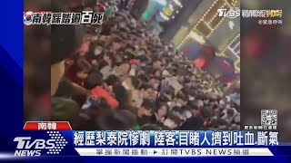 經歷梨泰院慘劇 陸客:目睹人擠到吐血.斷氣｜TVBS新聞