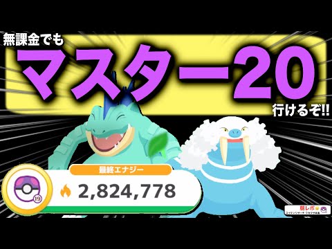 無課金でもアイテム・おてブ無しマスター20、行けそうな話【ポケモンスリープ】