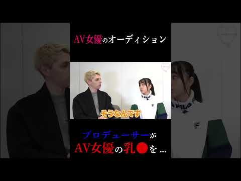 AV女優に出演するには...●裸で身体チェックが必要？