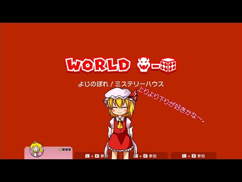 【マリオ3Dワールド】クッパ-ミステリーハウス よじのぼれ！ミステリーハウス