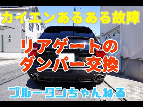 Porsche Cayenneリアハッチの修理