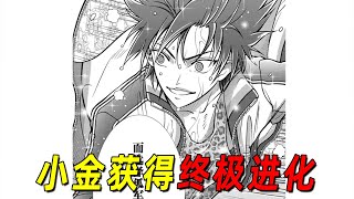 【新网球王子漫画】小金获得终极进化！大曲竟然拥有“不死之身”，马尔斯还是小金的师兄？