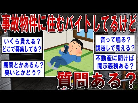 事故物件に住むバイトしてるけど質問ある？【2ch面白いスレ】