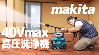 【新型】マキタの高圧洗浄機でウッドデッキを蘇らせてみた！