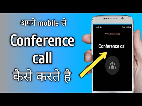 Conference call kaise karte hain | how to make conference call