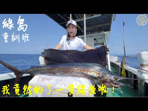 【釣魚日記】想不到橡皮筋可以釣到芭蕉旗魚你相信嗎？…Taiwan girl fishingエビ釣り어업｜采蓁 Patti