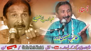 Malhariye Jhaliye | Ustad Talib Hussain Dard | Super Hit Tappa | Ghaffar Movie Khushab