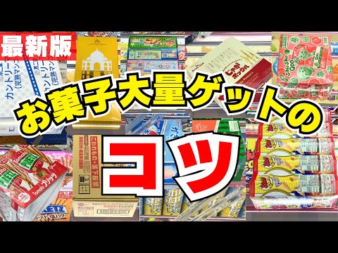 そんな簡単なことで良かったの！？クレーンゲームでお菓子食品を大量にゲットするコツ【UFOキャッチャー攻略】