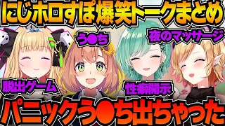 なぜかセンシティブになってしまうにじホロすぽコラボが面白すぎる件ｗ【ホロライブ切り抜き/にじホロすぽ/癒月ちょこ/アキ・ローゼンタール/本間ひまわり/八雲べに/ちくまろ】