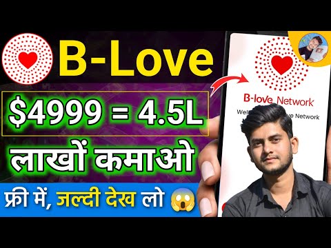 B Love Network se Paise Kaise Kamaye | Blove Network Kya hai New Update Full Plan | Zid Earning