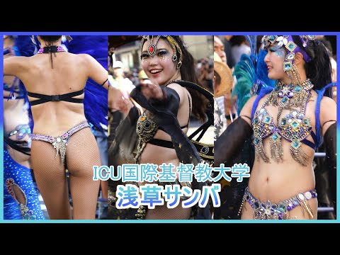 4K 大学生 浅草サンバカーニバル Japanese Samba ICU 2023