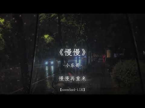 她慢慢接受一切的意外.
#戴上耳机 #慢慢 #音乐分享